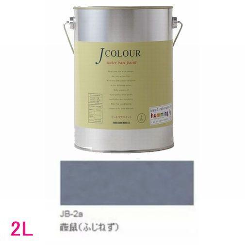ターナー色彩　つやけし水性塗料　Jカラー Traditionalシリーズ1　色：JB-2a 藤鼠（ふ...