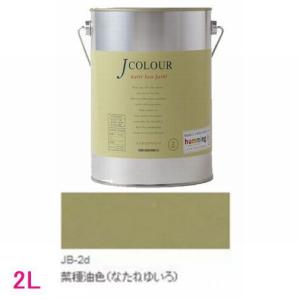 ターナー色彩　つやけし水性塗料　Jカラー Traditionalシリーズ1　色：JB-2d 菜種油色（なたねゆいろ）　2L｜sspaint