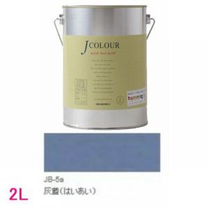 ターナー色彩　つやけし水性塗料　Jカラー Traditionalシリーズ1　色：JB-5a 灰藍（はいあい） 2L｜sspaint