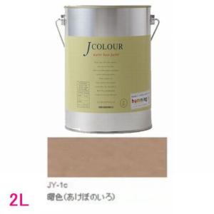 ターナー色彩　つやけし水性塗料　Jカラー Traditionalシリーズ2　色：JY-1c 曙色（あけぼのいろ) 2L｜sspaint
