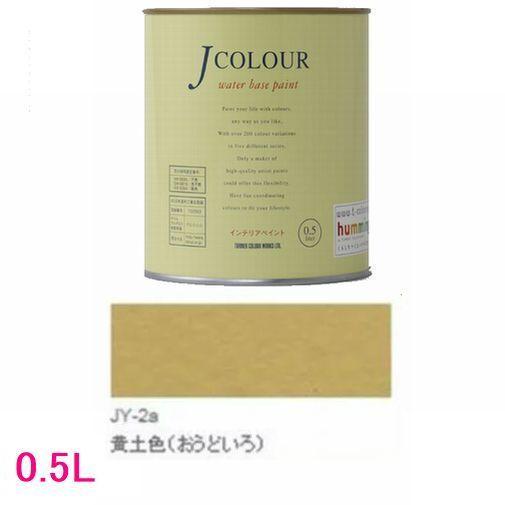 ターナー色彩　つやけし水性塗料　Jカラー Traditionalシリーズ2　色：JY-2a 黄土色（...