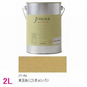 ターナー色彩　つやけし水性塗料　Jカラー Traditionalシリーズ2　色：JY-4a 黄玉色（こうぎょくいろ） 2L｜sspaint