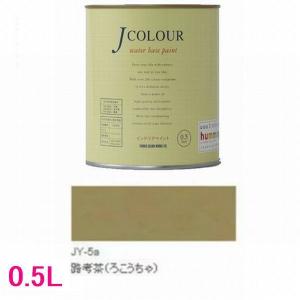 ターナー色彩　つやけし水性塗料　Jカラー Traditionalシリーズ2　色：JY-5a   路考茶（ろこうちゃ） 0.5L｜sspaint