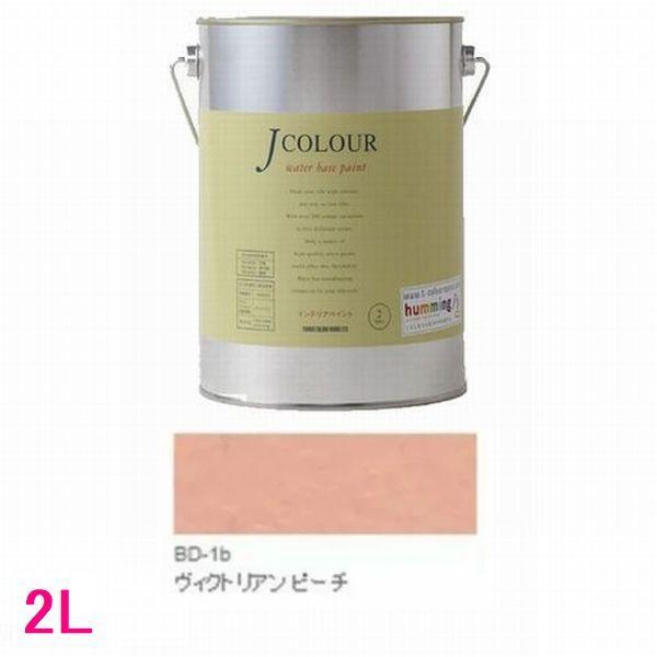 ターナー色彩　つやけし水性塗料　Jカラー  Brightシリーズ DEEP　色：BD-1b ヴィクト...