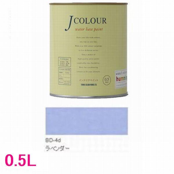 ターナー色彩　つやけし水性塗料　Jカラー Brightシリーズ DEEP　色：BD-4d ラベンダー...