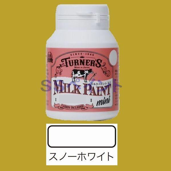 ターナー色彩　つやけし水性塗料　ミルクペイントミニ　色：スノーホワイト　70ml