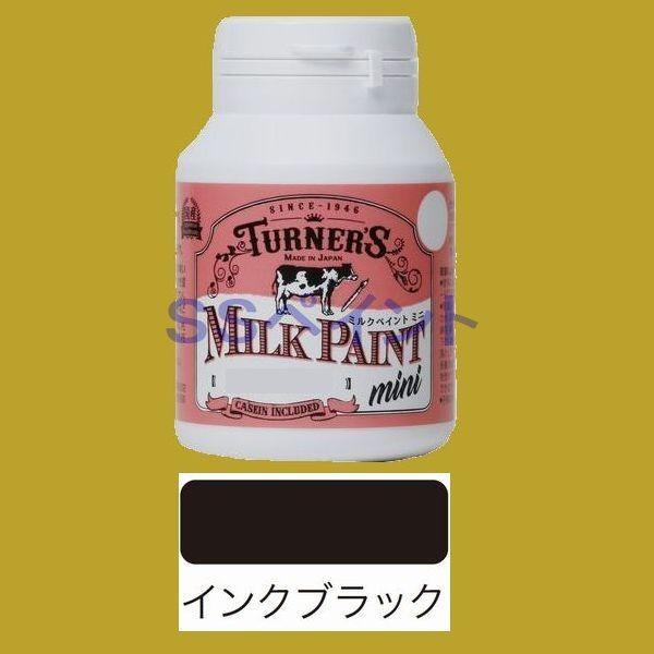 ターナー色彩　つやけし水性塗料　ミルクペイントミニ　色：インクブラック　70ml