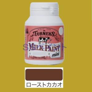 ターナー色彩 つやけし水性塗料 ミルクペイントミニ 色