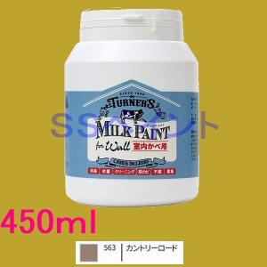 ターナー色彩　つやけし水性塗料　ミルクペイントforウォール　色:カントリーロード　450ml｜sspaint