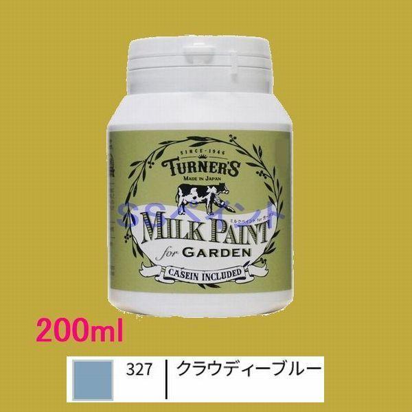 ターナー色彩　つやけし水性塗料　ミルクペイントforガーデン　ベーシックカラー　クラウディーブルー　...