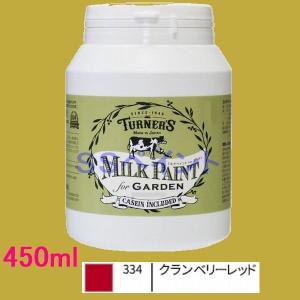 ターナー色彩　つやけし水性塗料　ミルクペイントforガーデン　アクセントカラー　クランベリーレッド　450ml｜sspaint