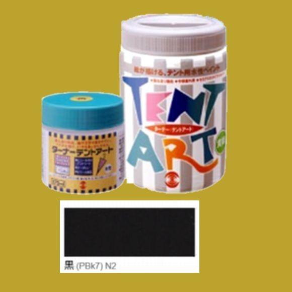 ターナー色彩　3分つや水性塗料　テントアート　色：黒　170ml