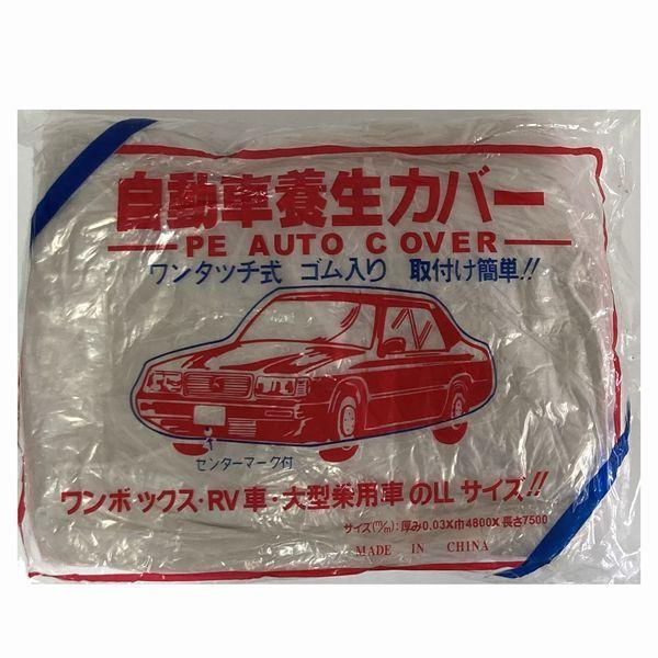 得用オートカバー(自動車養生カバー)　再生品　ワンボックス車サイズ　4.8×7.5M　1枚