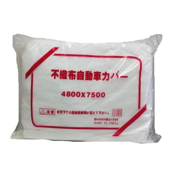 不織布自動車養生カバー(自動車養生カバー)　ワンボックス車サイズ　4.8×7.5M　1枚