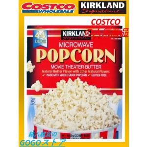 KIRKLAND カークランド ポップコーン 電子レンジ用　コストコ　COSTCO