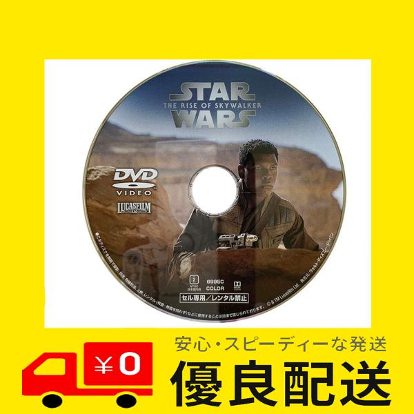 スターウォーズ スカイウォーカーの夜明け DVD＋クリアケースのみ 未再生品