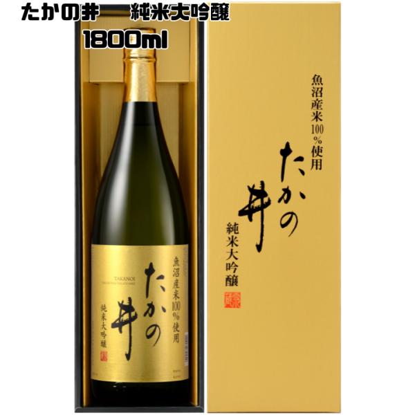 高の井酒造 たかの井 純米大吟醸 1.8L 一升瓶 上品な香り ふくよか 透明感 飲みやすい 和食に...