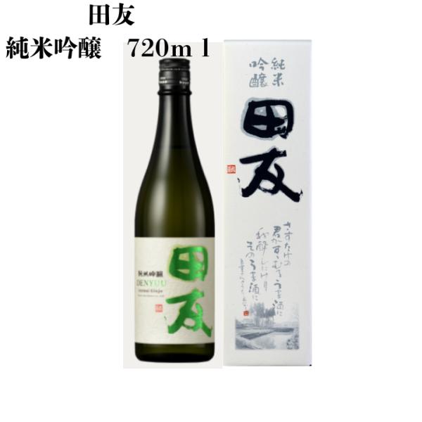 高の井酒造 田友 純米吟醸 720ml 箱入 香り華やか やさしい旨み すっきり後味 和食に合う 家...