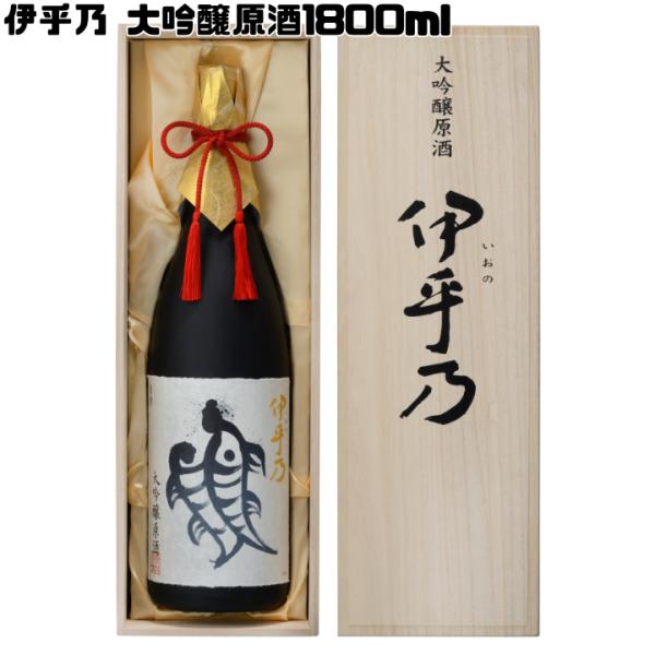 高の井酒造 伊乎乃 大吟醸原酒 1800ml 木箱入り 一升瓶 原酒 高級酒 吟醸香 旨口 手土産 ...