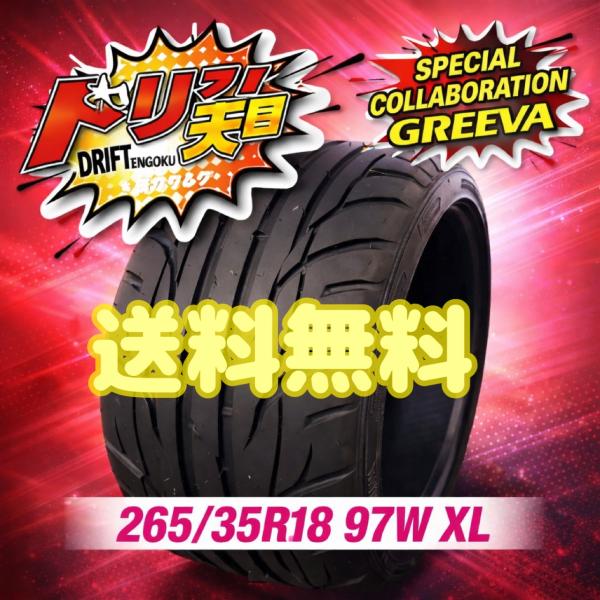 【数量限定】※送料無料※VALINO ドリフト天国×GREEVA   265/35R18 97Ｗ 1...
