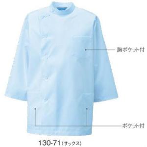 130-71 メンズ横掛け七分袖 KAZEN 横掛け 白衣  S〜4L ポリエステル65％・綿35％ ポプリン｜sss-uniform