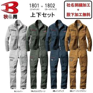 ストレッチ 作業着 上下セット 作業服 76600＆76602 ジャケット+カーゴ
