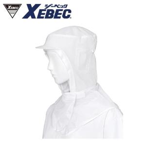 25401 フード(ツバ付・肩ケープ付) XEBEC ジーベック 春夏作業服 作業着 フリー ポリエステル65％・綿35％｜sss-uniform