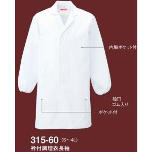 315 衿付調理衣長袖 KAZEN 調理衣 和食 スタンダード 厨房  S〜4L 綿100％ 葛城｜sss-uniform