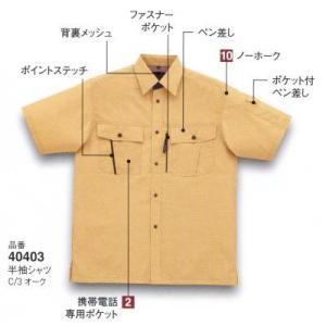 K40403 春夏用KANSAI半袖シャツ 大川被服（DAIRIKI）作業服 SS〜5L ポリエステル80％・綿20％｜sss-uniform