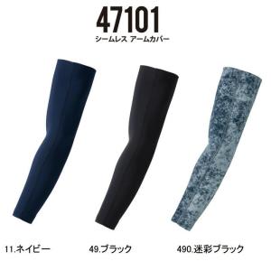 47101 シームレスアームカバー 酷暑対策 作...の商品画像