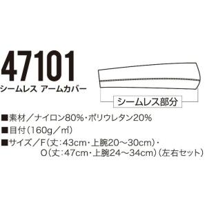 47101 シームレスアームカバー 酷暑対策 ...の詳細画像1