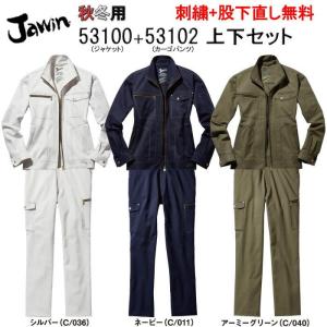 ストレッチ 作業着 上下セット 56800＆56802 ジャケット+カーゴ