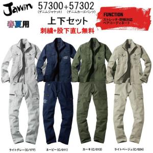 ストレッチ 作業着 上下セット 作業服 72600＆72602 ジャケット+
