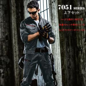 ストレッチ 作業着 上下セット 作業服 7051＆7052 長袖ジャケット+カーゴパンツセット