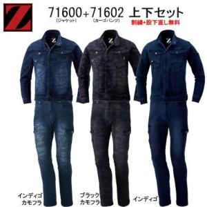 作業着 デニム 上下セット 71600＆71602 デニムジャケット+カーゴパンツ