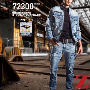 72302 ストレッチデニムカーゴパンツ(ノータック) コーデュラデニム バートル対抗商品 メンズ Z-DRAGON 自重堂 ジードラゴン JICH｜sss-uniform