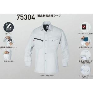 75304 製品制電長袖シャツ （自重堂） Z-DRAGON   SS〜5L 裏綿トロ／ポリエステル95％・綿5％｜sss-uniform