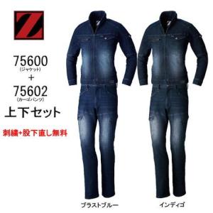 作業着 デニム ストレッチ 上下セット 72300＆72302 コーデュラデニム