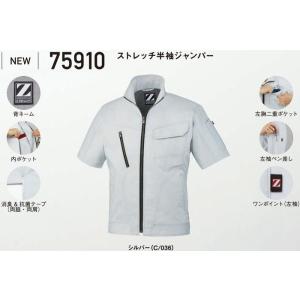 75910 ストレッチ半袖ジャンパー ジャケット メンズ