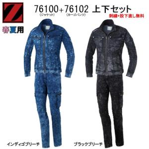 作業着 デニム 上下セット 1682-00＆1682-08 デニムジャケット+カーゴ