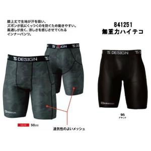 841251 無重力ハイテコ  作業服 夏用 インナー ts デザイン