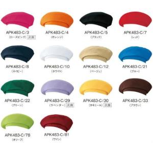 フードユニフォーム APK483 ベレー帽(無地) KAZEN 帽子 厨房  フリー ポリエステル100％ ツイル｜sss-uniform