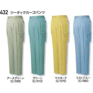 432 ツータックカーゴパンツ(自重堂) S〜4L 綿60%・ポリエステル40%｜sss-uniform