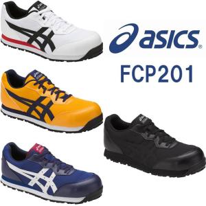 CP201 ウィンジョブ（紐仕様） ASICS（FCP201アシックス・asics）安全靴・安全スニーカー 22.5cm〜30.0cm｜sss-uniform