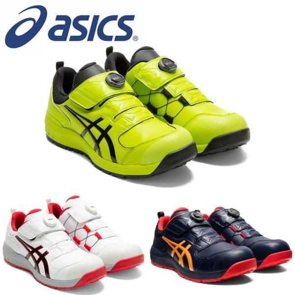 CP307 ウィンジョブ ローカットBOAダイヤルシステム ASICS FCP307アシックス・as...