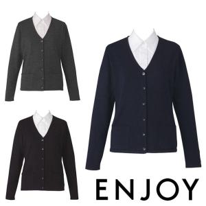 EWG214 カーディガン ENJOY・カーシーカシマ・KARSEE 事務服・制服 S〜3L アクリル70％・ウール30％｜sss-uniform