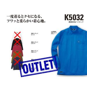 K5032 裏綿長袖ハイネック 大川被服（DAIRIKI） ハイネック・ハイネックシャツ S〜4L ポリエステル75％・綿25％-エンジ・ブルー2色｜sss-uniform