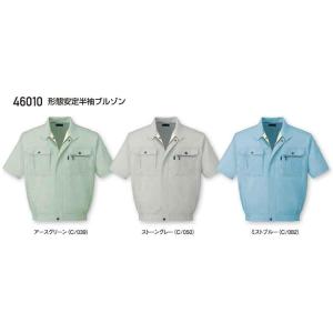 46010 形態安定半袖ブルゾン(自重堂)  S〜5L 綿50%・ポリエステル50%｜sss-uniform