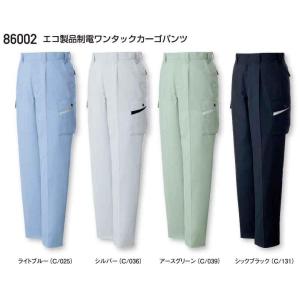 86002 エコ製品制電ワンタックカーゴパンツ （自重堂）