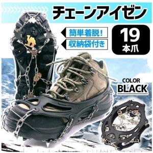 アイゼン スノースパイク 19本爪 チェーンアイゼン